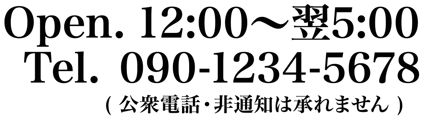 北新地 リラックス森